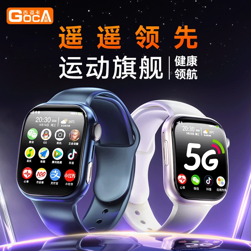 古讴卡全网通5G儿童智能电话手表触屏防水多功能离线支付宝定位