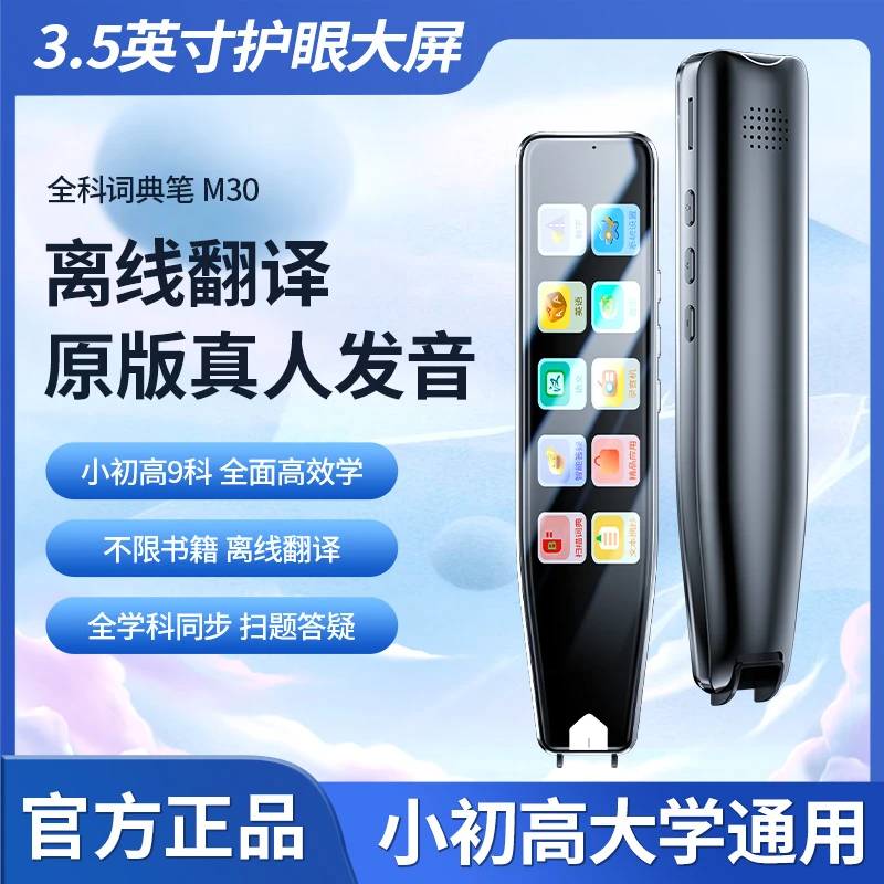 古讴卡离线大屏词典笔英语翻译笔中英文高中生通用神器点读学习笔