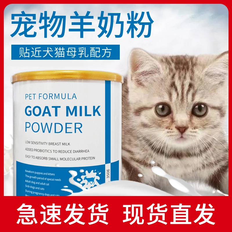 宠物羊奶粉新生猫咪幼犬孕猫孕犬狗狗奶粉泰迪金毛幼猫羊奶粉350g
