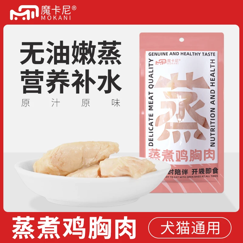 魔卡尼蒸煮鸡胸肉宠物零食猫狗小猫通用营养补钙速食水煮鸡胸