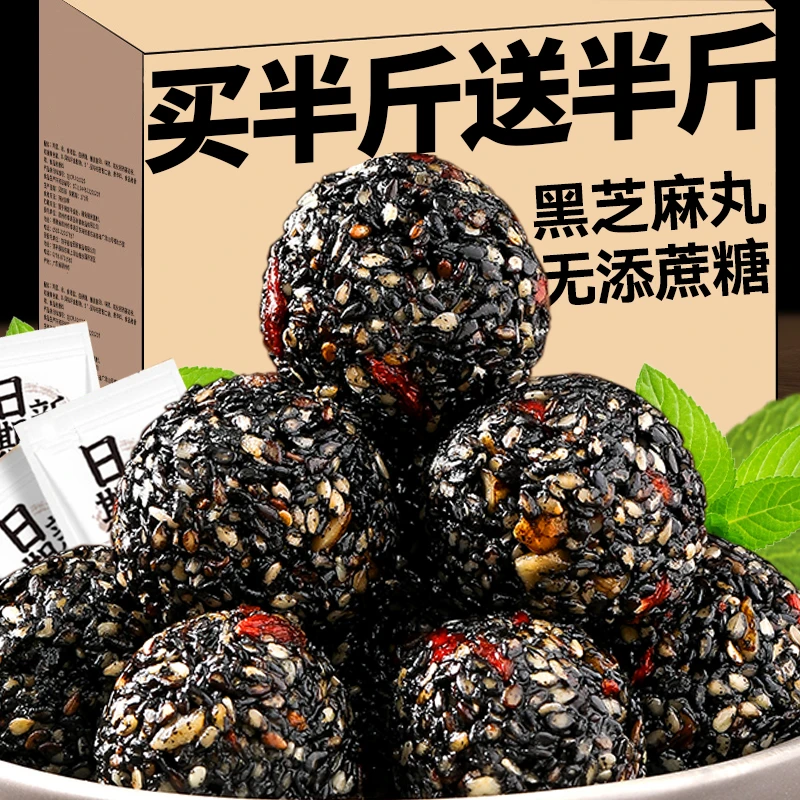 黑芝麻丸球五珍桑葚核桃红枣枸杞糕点无添蔗糖孕妇营养零食小吃