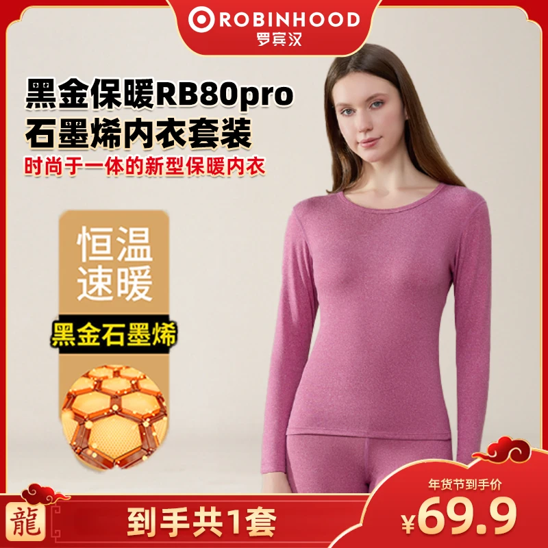 【广东夫妇专属】罗宾汉石墨烯自发热女款保暖内衣套装暖-R238J8003