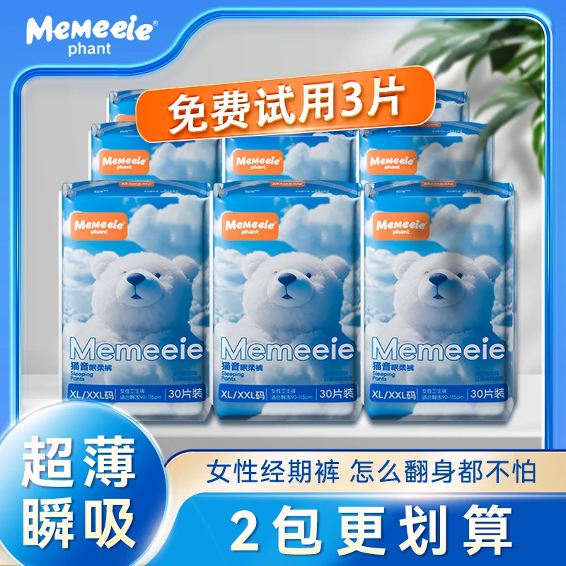 【达人专属】30条猫音超薄透气柔软安睡裤瞬吸防漏丝滑安心裤么么象