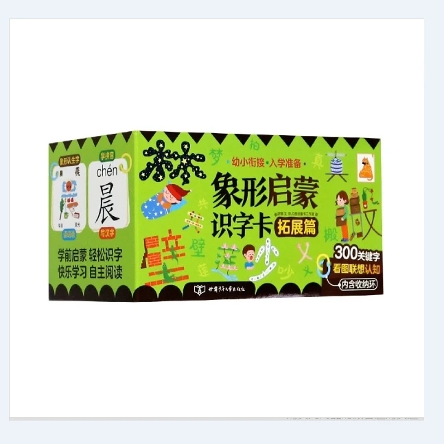微瑕-傲游猫-象形启蒙识字卡 拓展篇
