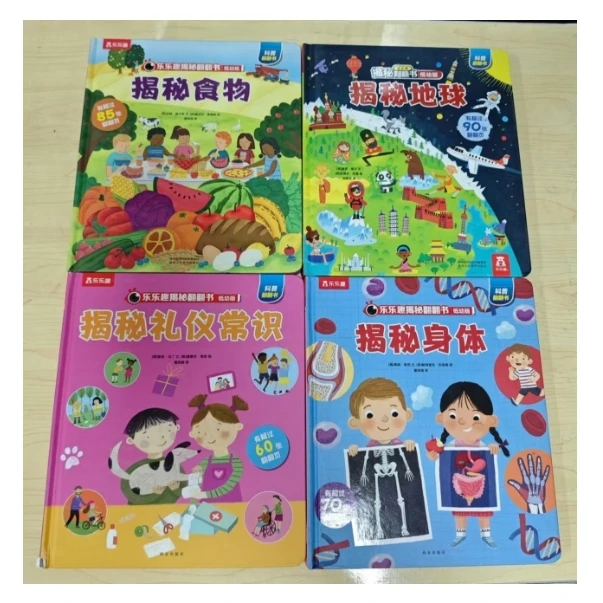 12.微瑕-乐乐趣揭秘翻翻书（低幼版：地球+食物+身体+礼仪常识）四册