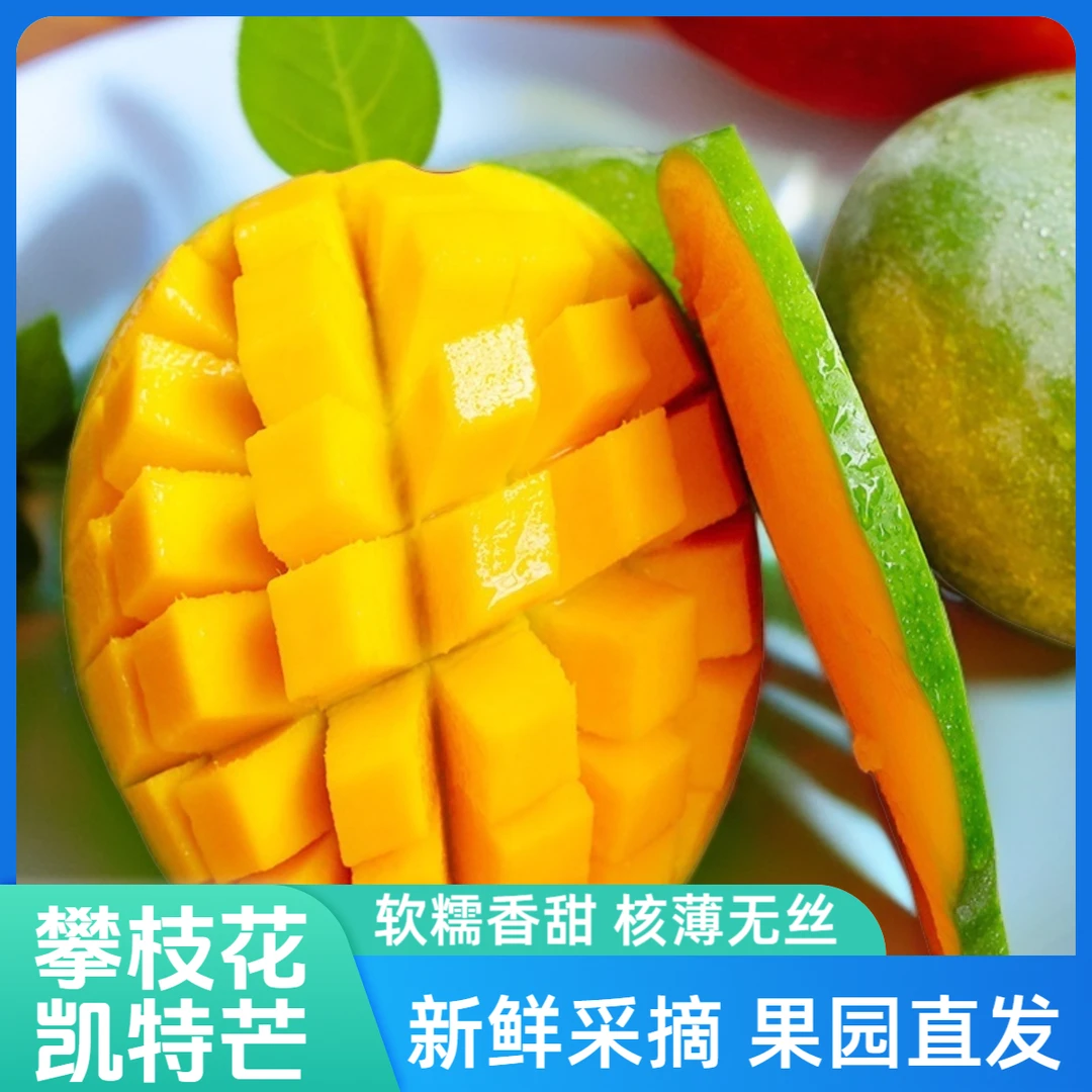 L（放软食用）四川攀枝花凯特芒带箱5斤单果400g+坏果包赔