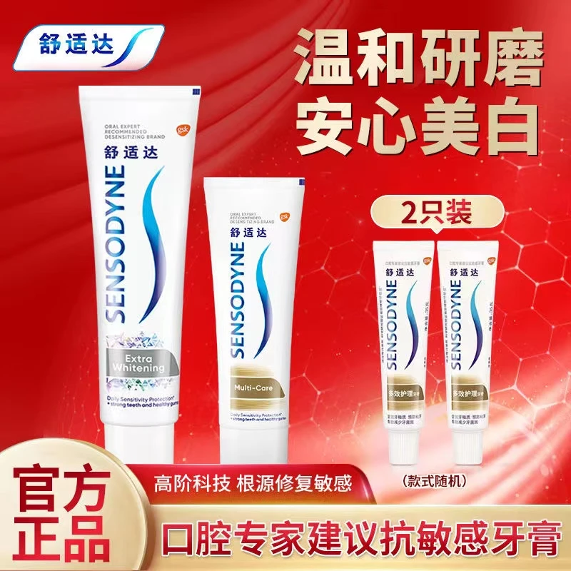 舒适达牙膏抗敏感缓解牙齿敏感含氟清新口气呵护多效护理牙膏120g