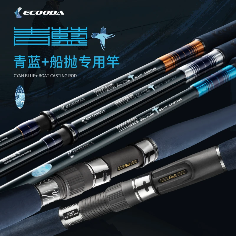 ECOODA/伊酷达青蓝+船抛竿深海波爬竿金枪GT水面系波扒竿黄尖炮弹