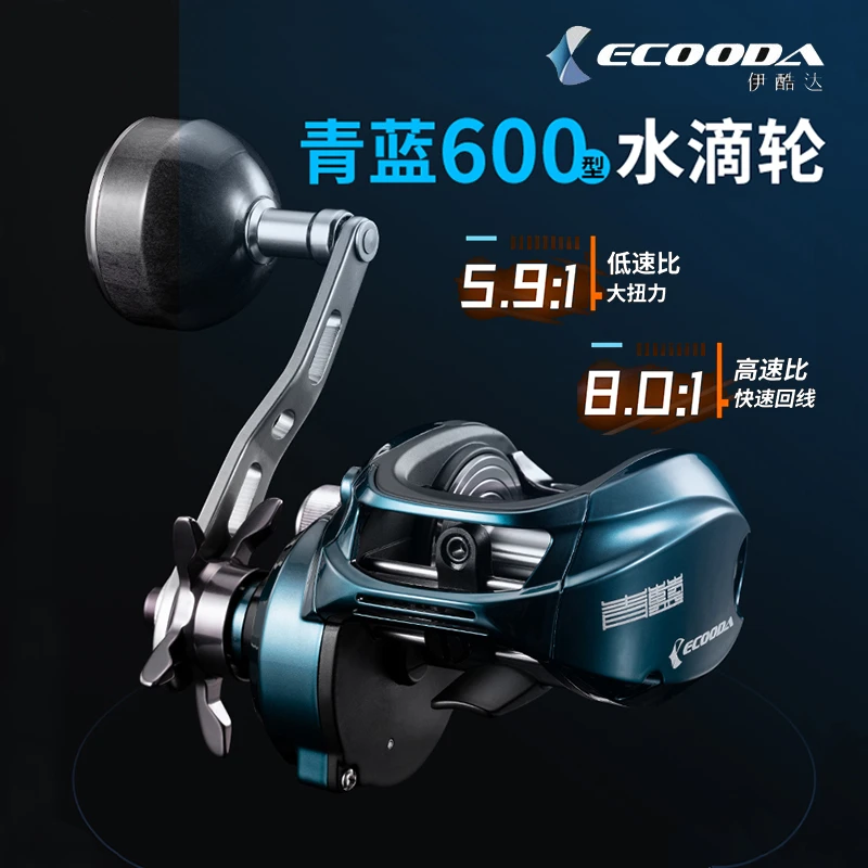 ECOODA/伊酷达ECB600青蓝水滴轮慢摇铁板轮 船钓轮底钓拉流海钓轮