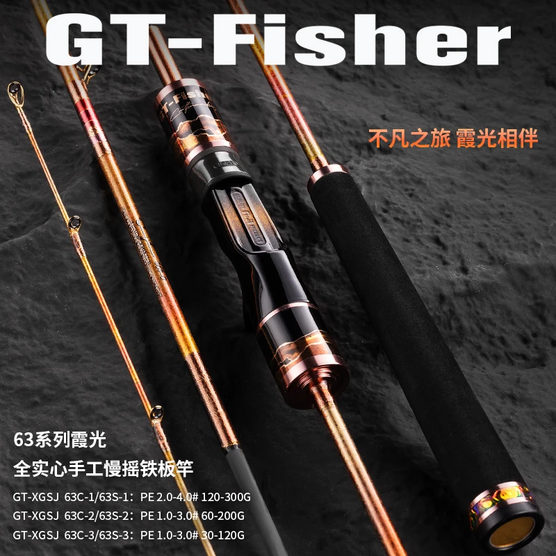 ECOODA/伊酷达GT霞光全实心慢摇铁板竿近海船钓竿海钓刀鲅拉流竿