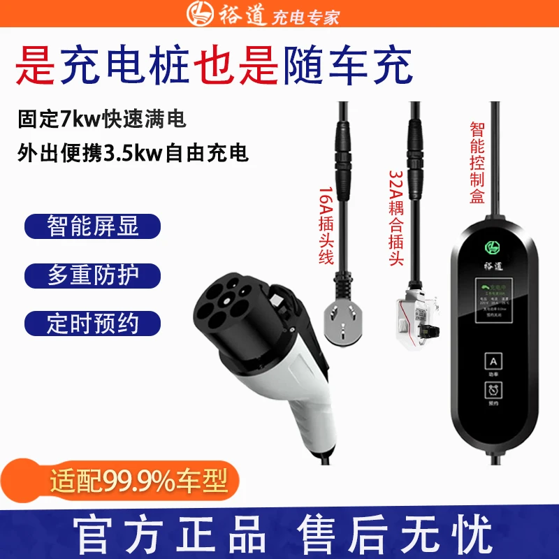 二合一7KW充电桩3.5KW随车充移动充电器家用新能源充电桩家用7kw