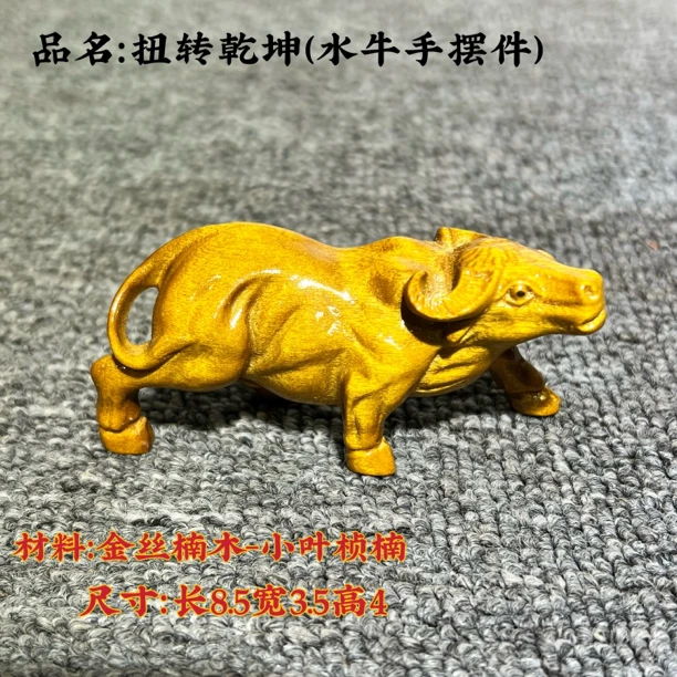金丝楠木水牛手把件木雕扭转乾坤工艺文玩手玩件摆件把玩