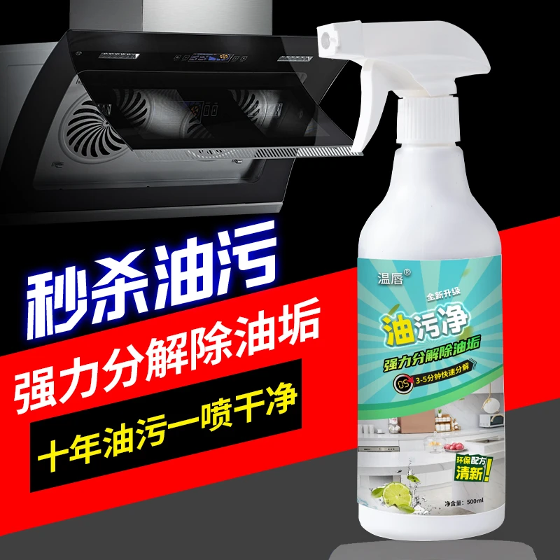 强力净油厨房油烟机抽油烟机重油油污强力油垢污渍清洗家用清洁剂
