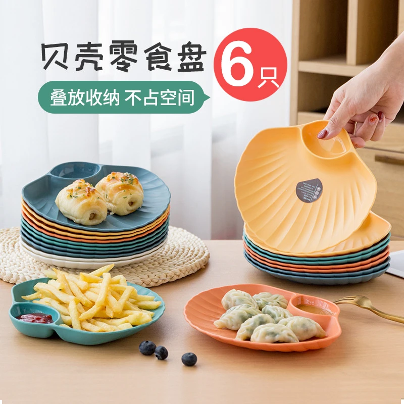 宅一起【6个装】创意贝壳饺子盘吐骨碟小吃糕点零食盘水果碟盘碟