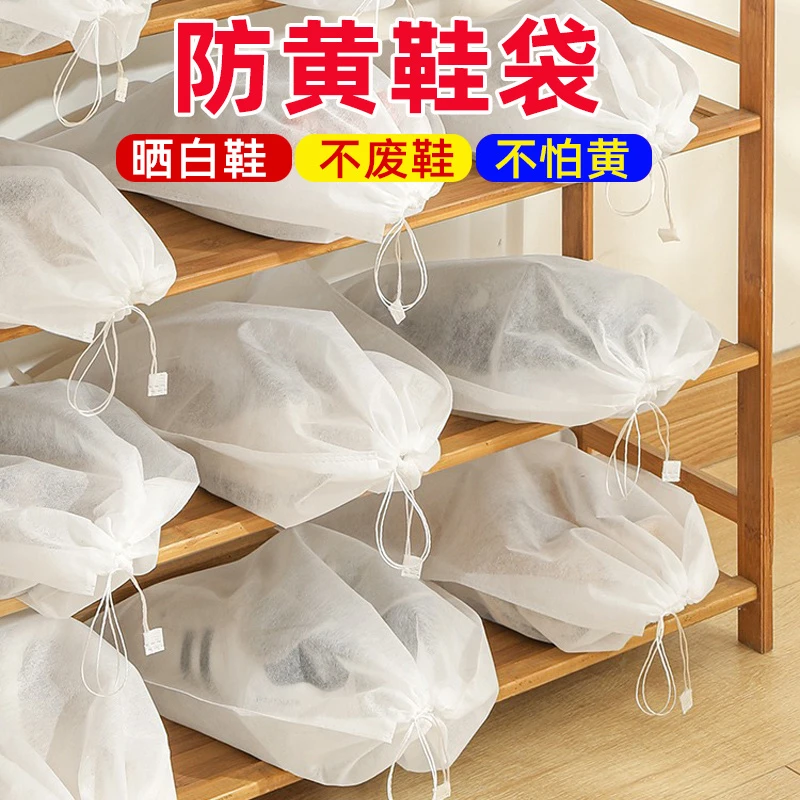 【主播宠粉 】鞋子收纳袋鞋套防尘神器晒鞋防黄袋无纺布装小白鞋