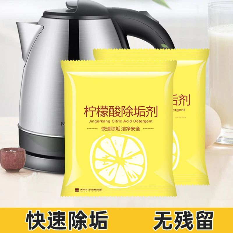 柠檬酸除垢剂茶渍水垢清洁剂清洗家用快速烧水去污水垢