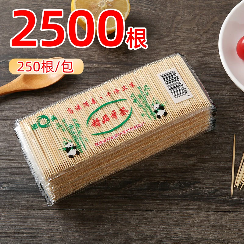 宅一起【牙签2500根】一次性牙签双头尖餐厅竹签家用竹制袋装小包装