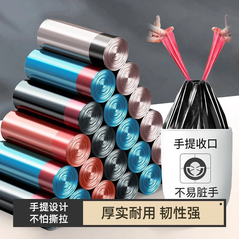 加厚抽绳垃圾袋彩色垃圾袋工厂直发实用居家好物