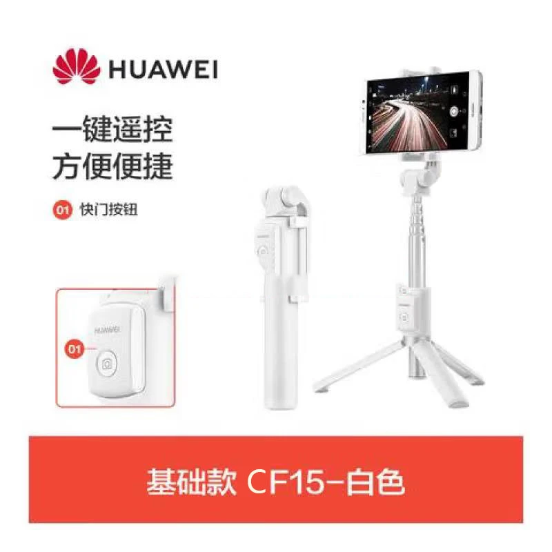 华为原装三脚架自拍杆CF15Pro手机专用直播支架伸缩蓝牙5.4款