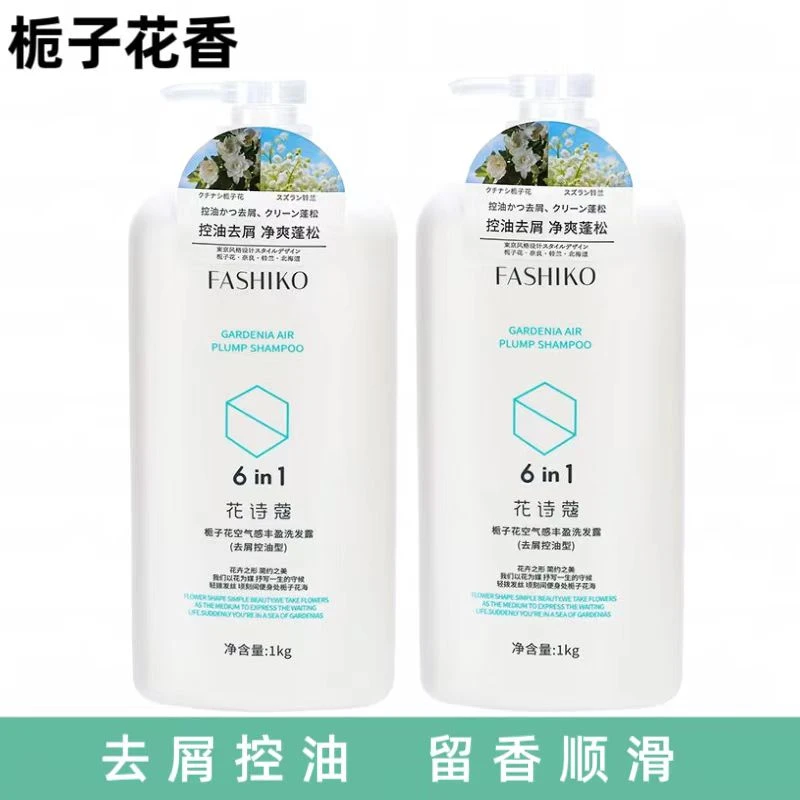 花诗蔻栀子花香空气感丰盈洗发露1kg去屑控油清爽柔顺丝滑家庭装