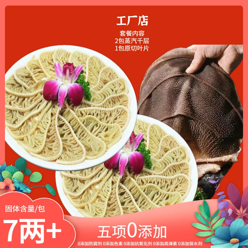 3包套餐 蒸汽千层肚 毛肚叶片新鲜爽脆精品凉拌火锅食材固体70%
