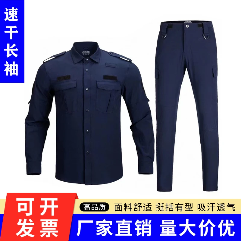 保安速干衣秋装长袖春秋套装男女薄款制服冬季藏蓝色保安作训服