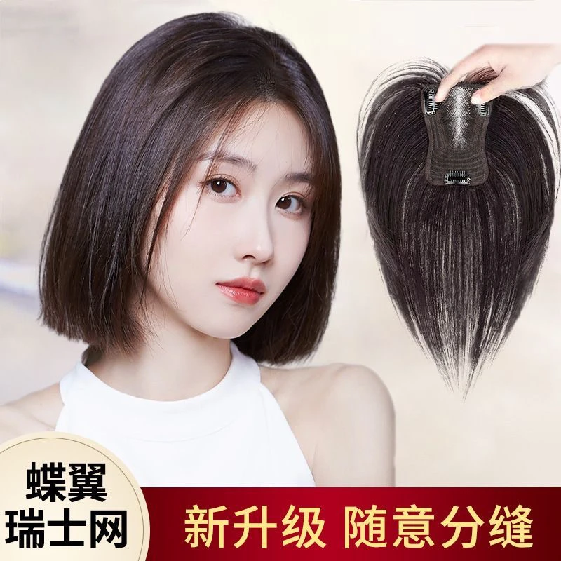 蝶翼瑞士网假发片女头顶补发遮白发蓬松增发量真发补发块随意分缝