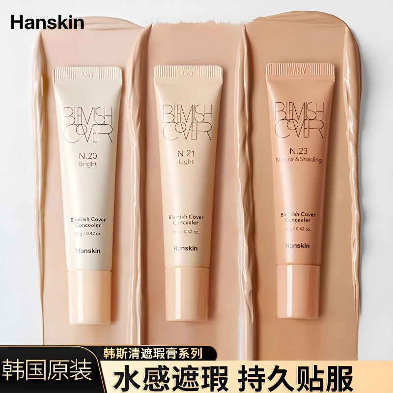 【官方正品】韩国韩斯清遮瑕膏第三代遮瑕遮黑眼圈斑点脸部隔离学生