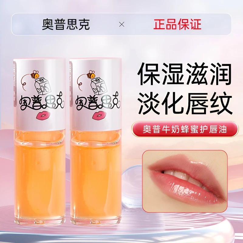 Apieu奥普思克蜂蜜护唇油润唇膏睡眠唇膜深层保湿润唇防干裂滋润