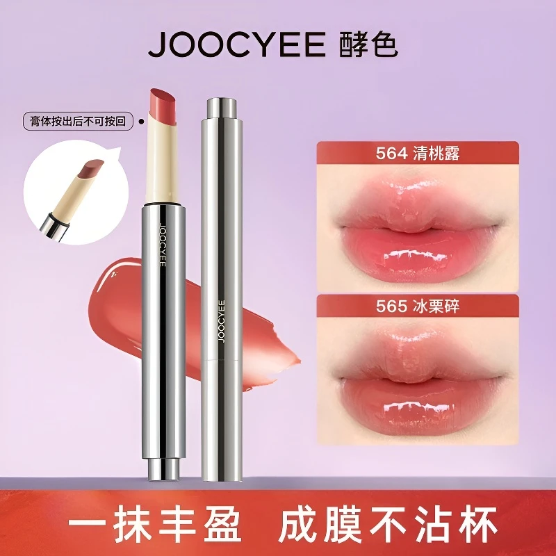 JOOCYEE酵色成膜固体唇蜜不沾杯不掉色口红小众持久镜面水光唇釉