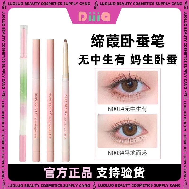 缔葭DIJIA液体卧蚕笔推荐勾勒自然眼妆防水新手组合防汗神器粉色