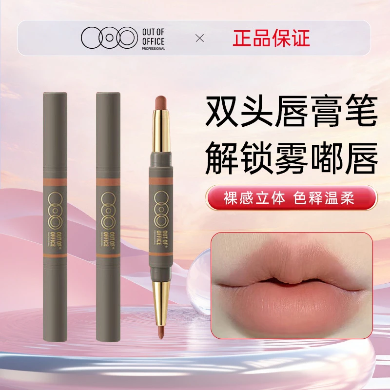 OUTOFOFFICE双头唇线笔野雾嘟笔精准笔修饰唇线笔OOO裸色雾嘟丰唇
