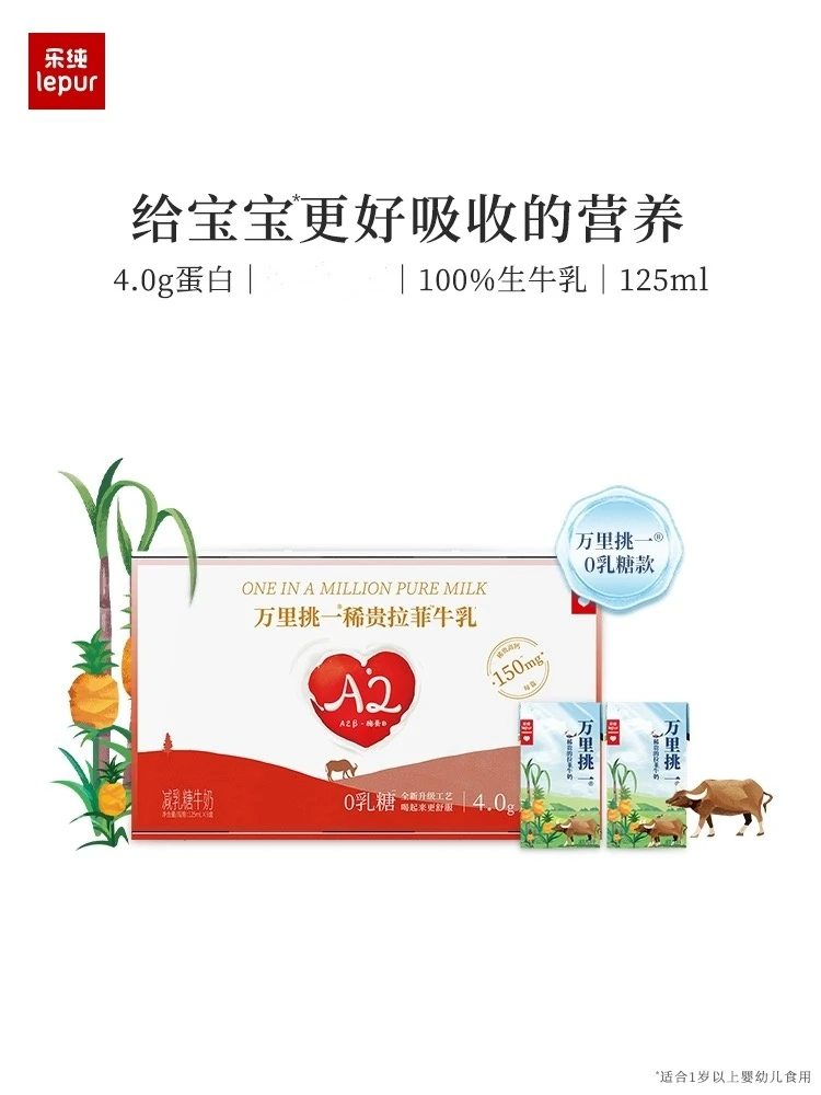 乐纯万里挑一水牛奶基础款mini儿童早餐独立便携装125ml*9盒正品