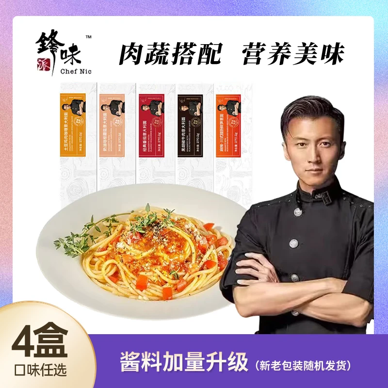 锋味派意大利面锋味意面番茄肉酱黑椒牛柳咖喱味意面4盒装