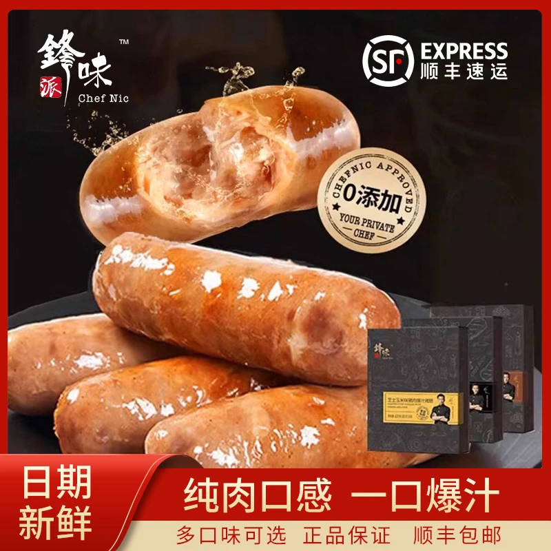 锋味派烤肠黑胡椒味爆汁原味火山石黑猪肉烤肠过口味多规格可选