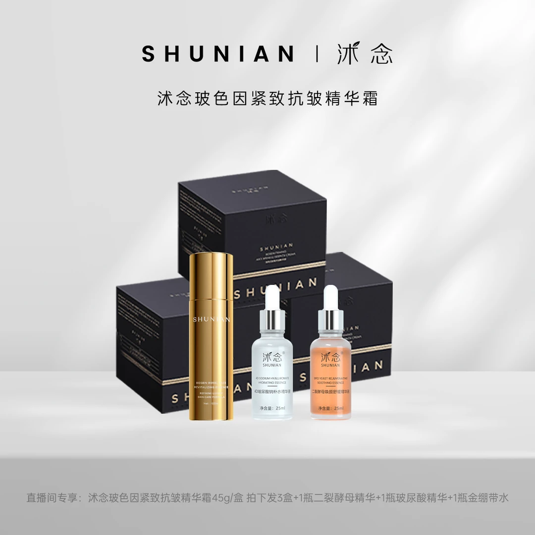 沭念玻色因紧致抗皱精华霜 45g/盒  是青青呀同款面霜 玻色因