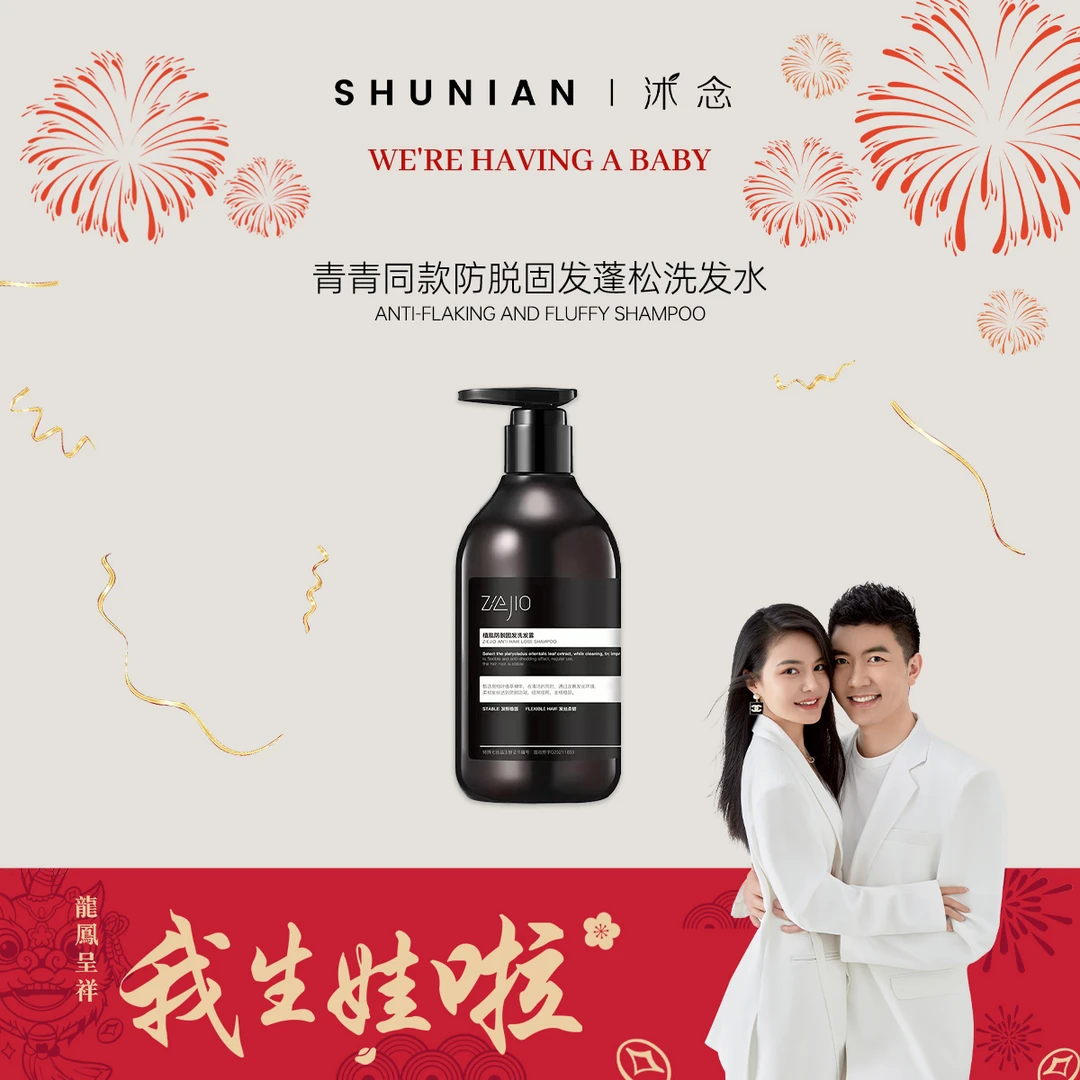 X5-1 沭念系列防脱固发洗发水 300g/瓶