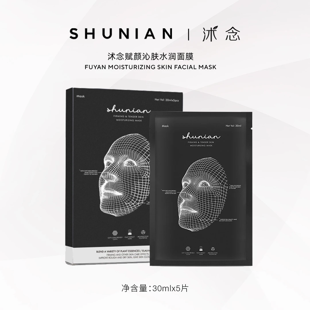 S5-沭念石墨烯水润面膜 5片/盒 保湿沁肤