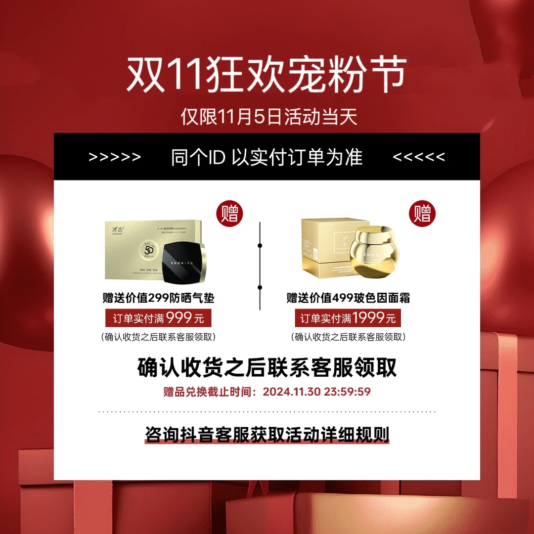 【11.5日上午9点双11满赠规则解析】满999气垫 满1999玻色因面霜