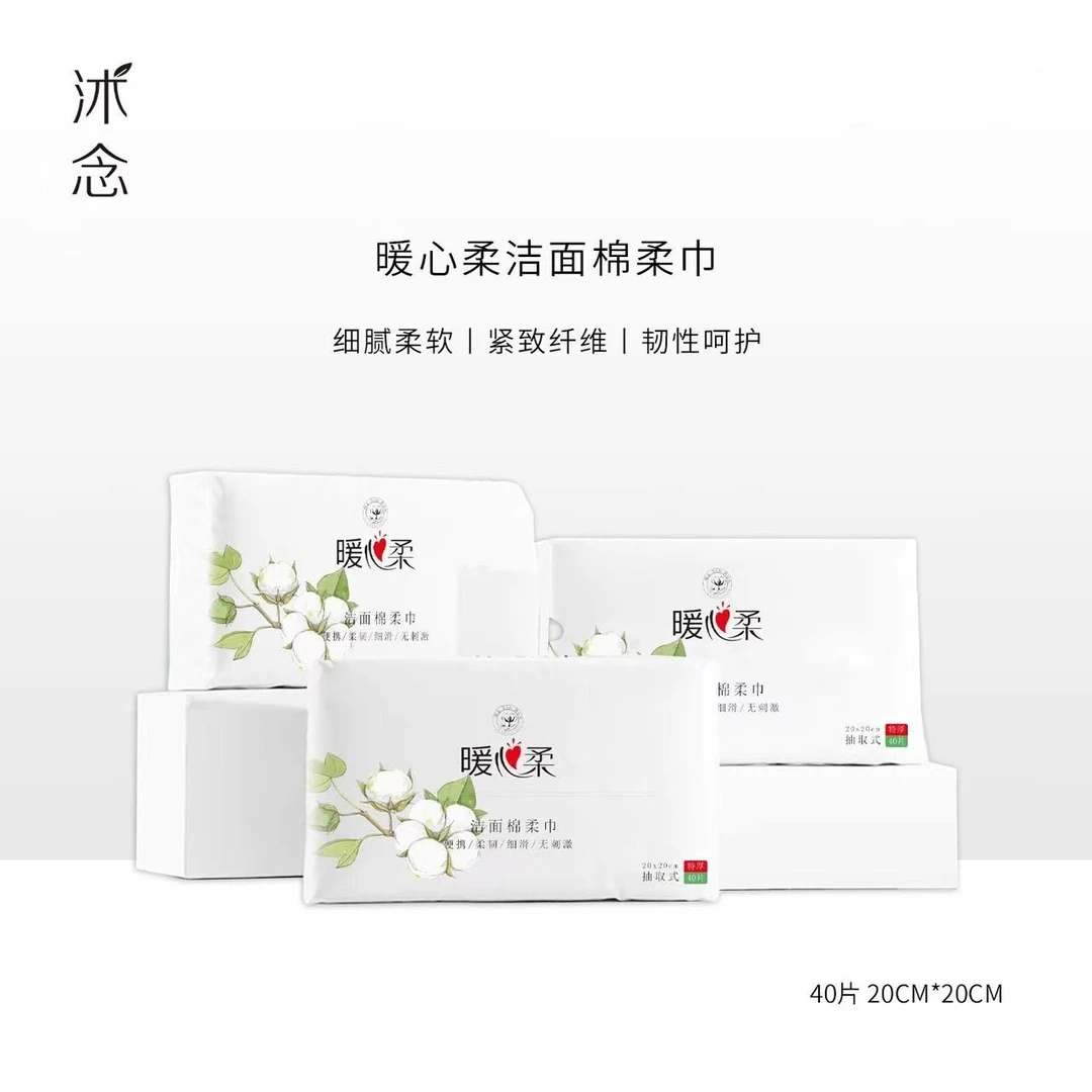 暖柔洁面绵柔巾 40抽/包