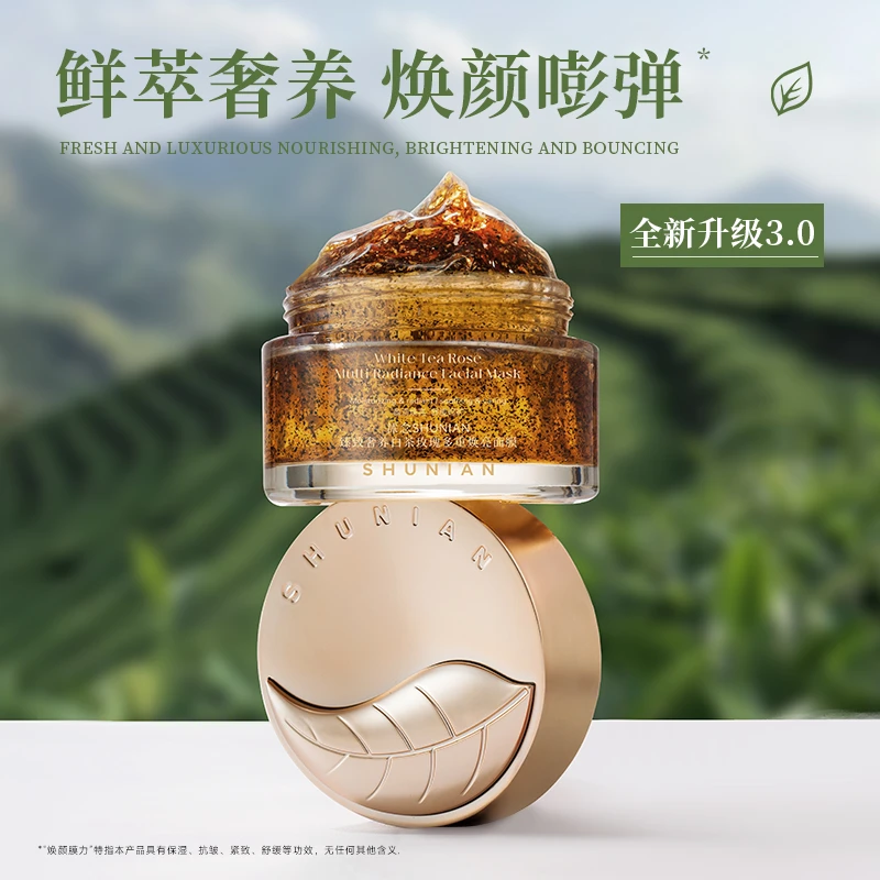 C4-沭念臻致奢养白茶玫瑰多重焕亮面膜 100g/盒 紧致保湿