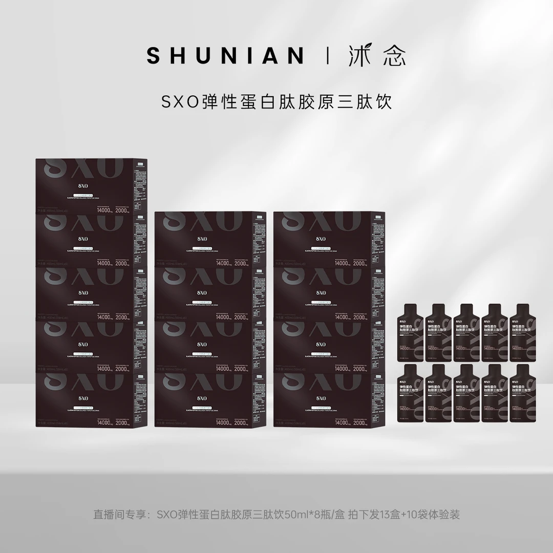 SXO胶原蛋白果饮 50ml/瓶 8瓶/盒