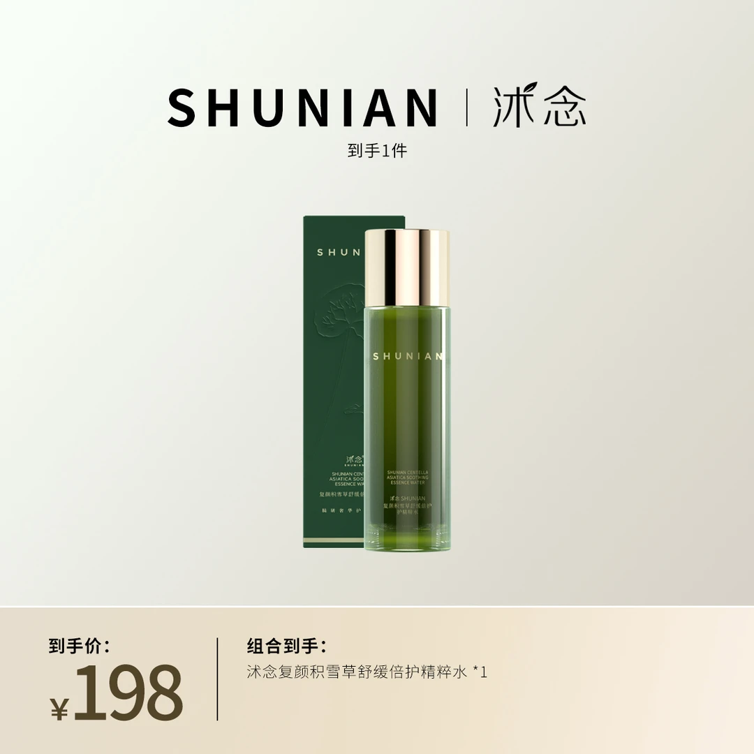 沭念复颜积雪草舒感单瓶水 水单瓶/1瓶