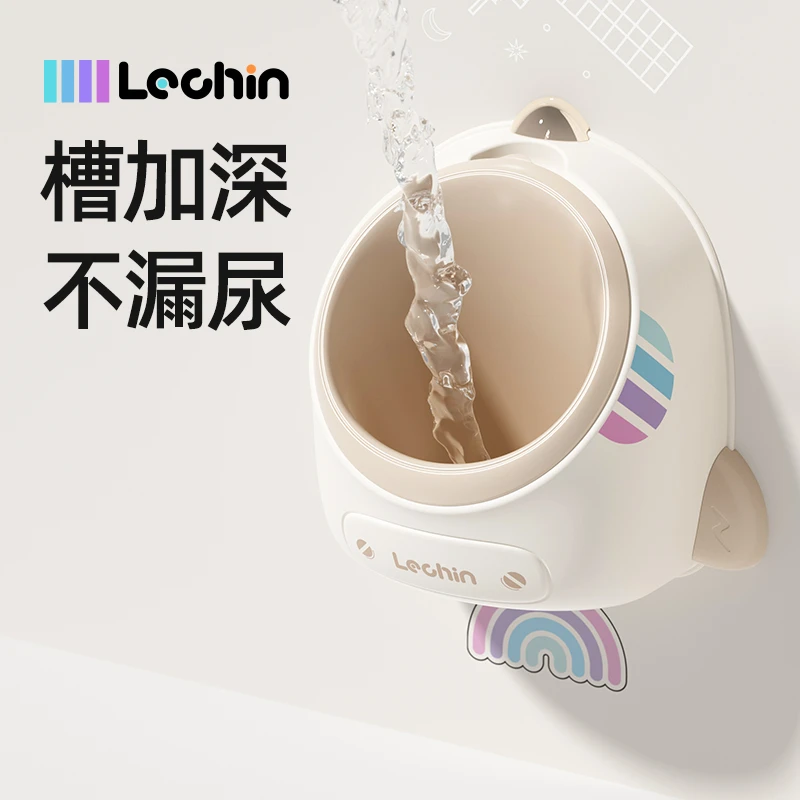 Lechin/乐亲儿童小便器站立式男宝宝挂墙式小便斗男孩儿专用尿盆