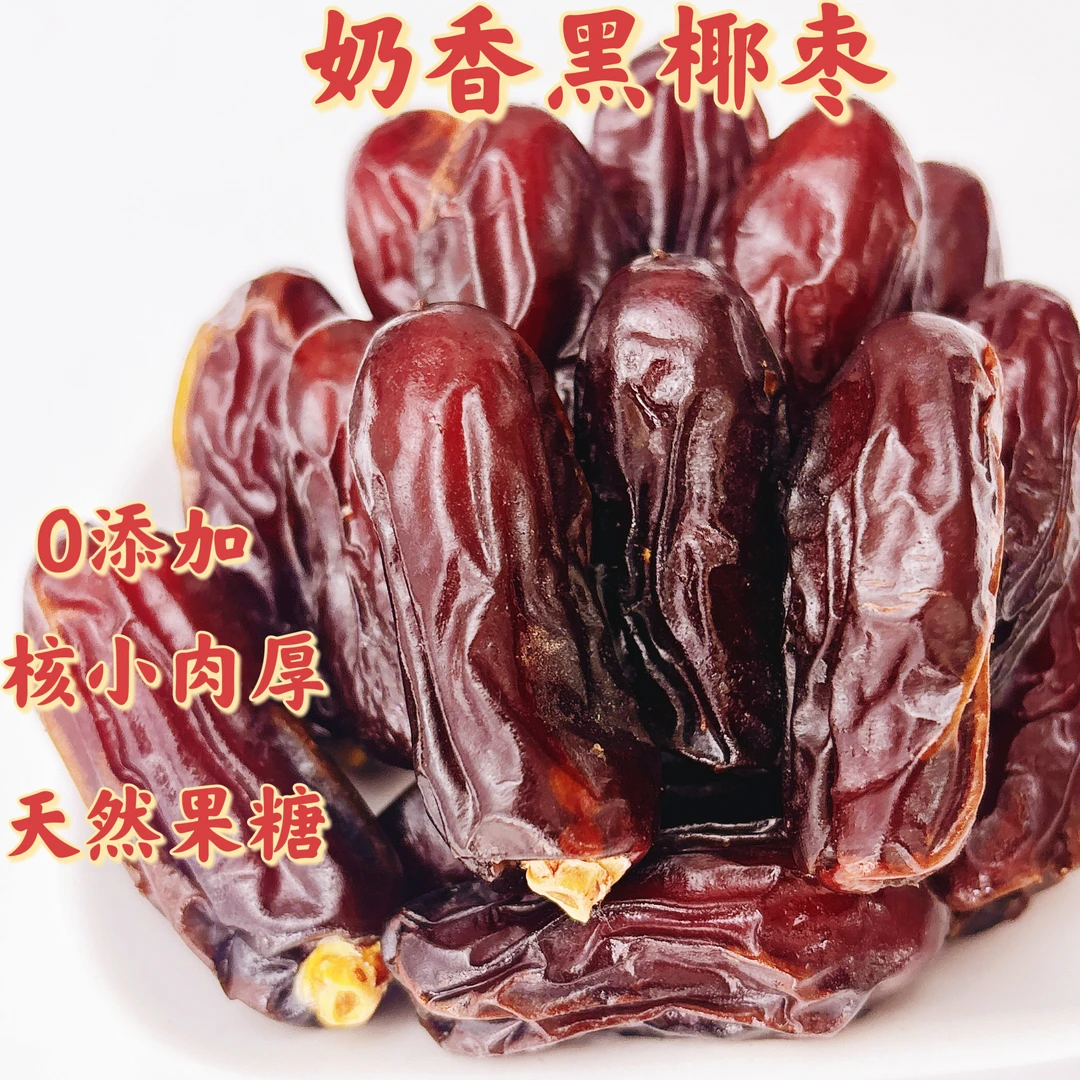 新货伊朗大个黑椰枣无添加独立包装椰枣老人小孩孕妇零食