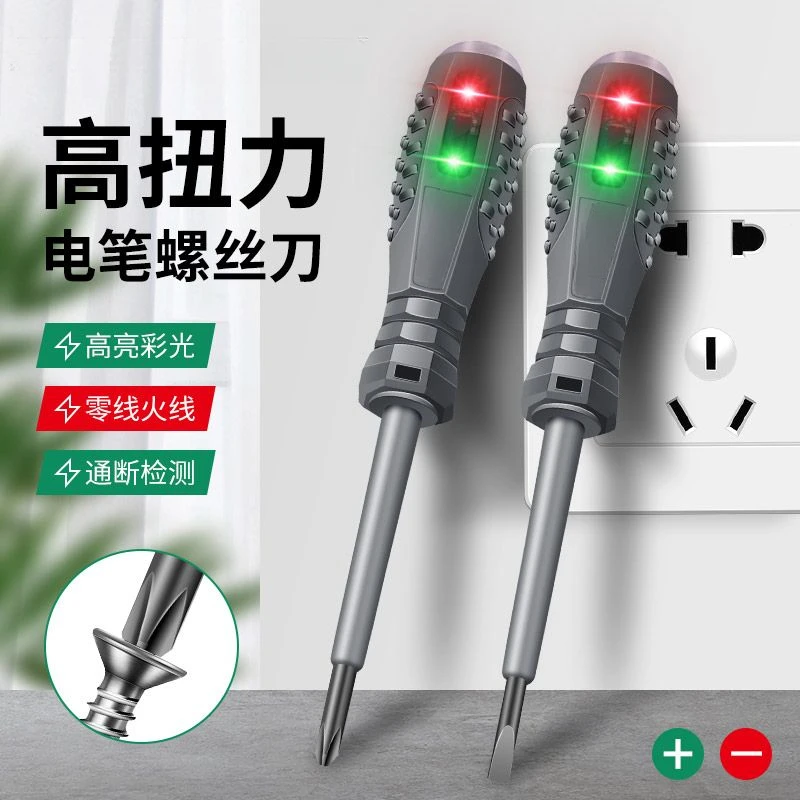 高亮高扭力彩光测电笔螺丝刀多功能智能电笔电工专用测断线试电笔
