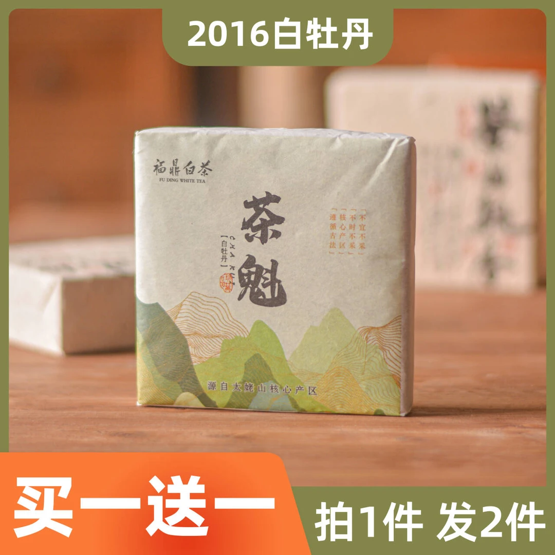 福鼎白茶茶魁白牡丹花蜜香便携紧压茶饼花香工艺太姥山清雅