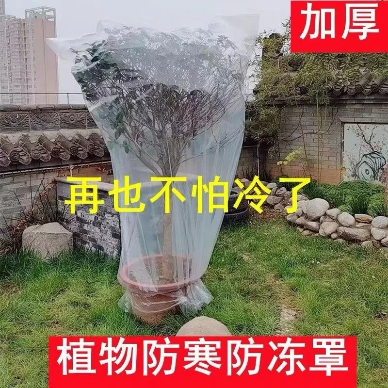 花卉绿植盆栽过冬防冻保温膜袋植物冬天果树防寒树木苗花草保护罩