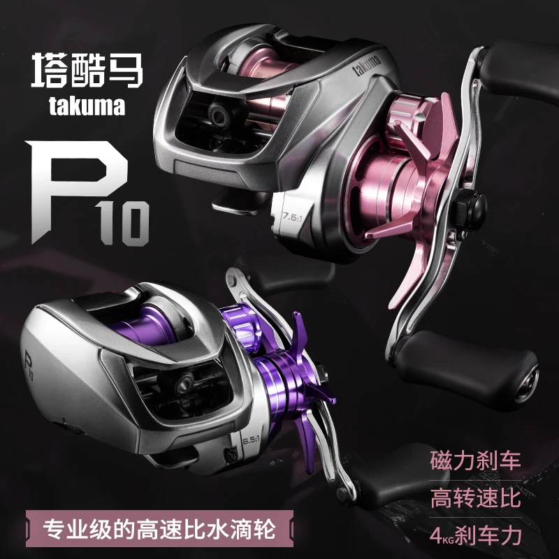 塔酷马P10金属水滴轮正品路亚轮微物鱼线轮短轴轻量塔库玛溪远投