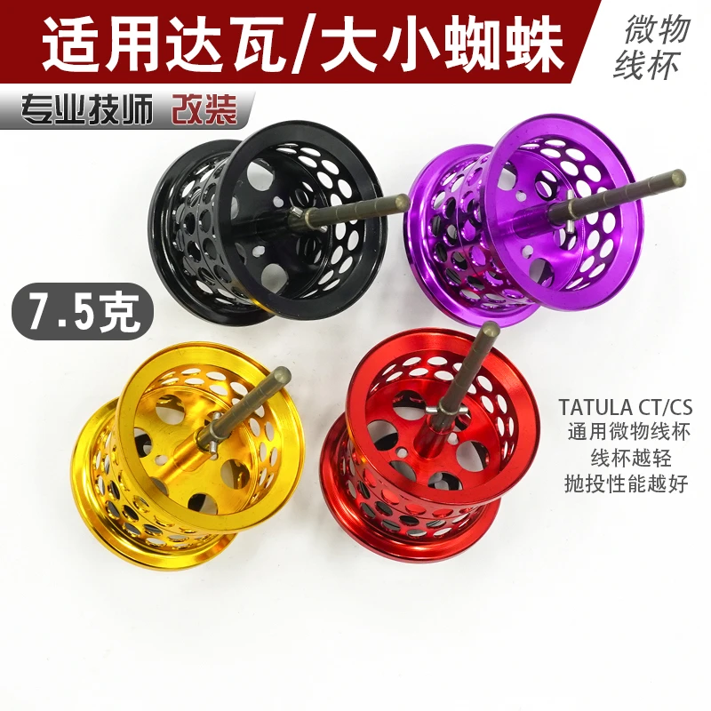 达瓦红黑蜘蛛100线杯改装轻量化微物杯精英80浅杯水滴轮配件大全